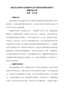 课题研究实施方案