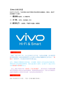 vivo企业文化