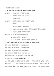 大润发ALC检核题库答案(课长级)