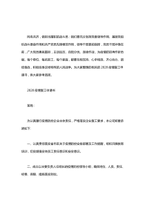 2020疫情复工申请书
