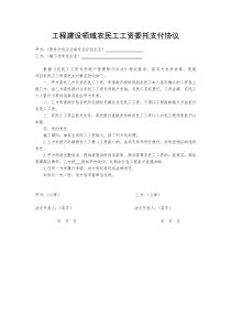 农民工工资委托支付协议