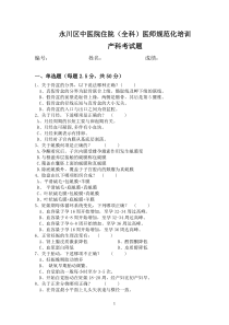 产科出科考试题