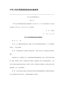 中国招标投标法(最新版)