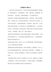全面建设小康社会论文