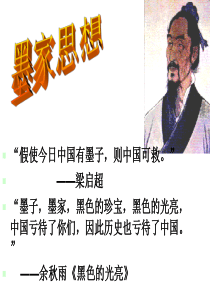 墨子《兼爱》《非攻》《尚贤》结构课件