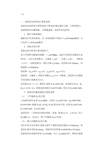 滚珠丝杠螺母副的计算和选型分析