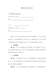服务合作协议模板