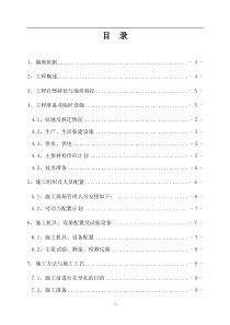 路基注浆施工方案