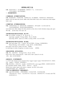 高考英语核心词汇大全