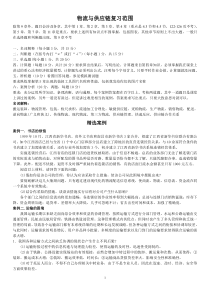 物流与供应链管理案例分析及答案