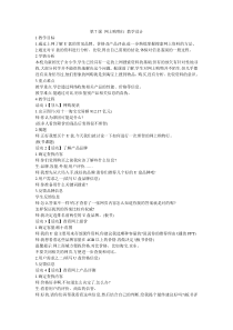 第7课-网上购物行-教学设计