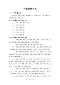 六型班组实施方案