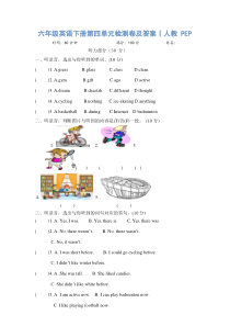 六年级英语下册第四单元检测卷及答案丨人教PEP
