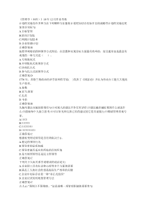 川农《管理学(本科)》19年6月作业考核参考答案