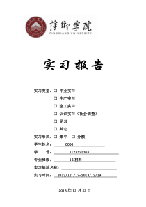 材料专业实习报告