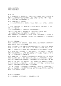 XXX融资租赁公司财务管理制度