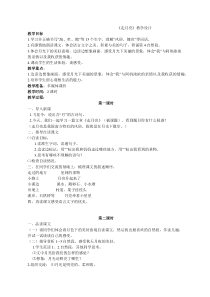 部编新教材《走月亮》教学设计