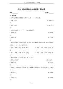 《幼儿园教育指导纲要》考试试题