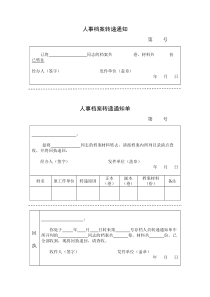 档案转移通知单及回执单