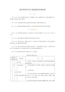 城市用地分类与规划建设用地标准 给学生