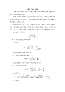 可靠性的定义与指标