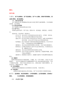 仿ECshop需求分析