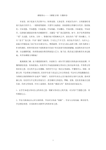 感恩主题班会教案-课件