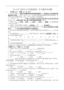 3-6岁儿童学习与发展指南考试题