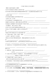 八年级下册语文古诗文默写