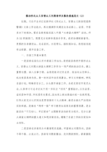 整治形式主义官僚主义问题清单及整改措施范文(2)