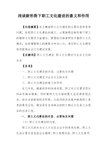 新形势下职工文化建设的意义和作用