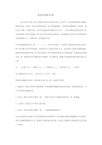 英语语调和节奏
