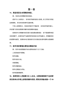 软件项目管理课后作业