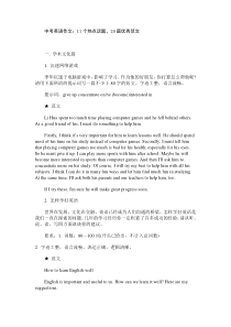 中考英语作文