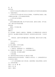 北师大版二年级下册数学《租船》教案