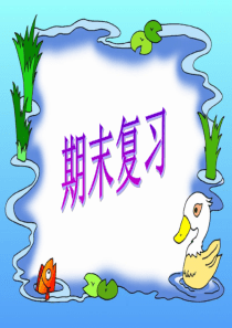 万以内数的认识复习课ppt