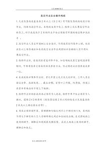 高空作业安全操作规程完整