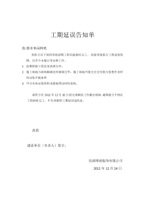 工期延误告知单
