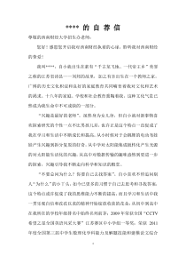 西南财经大学自荐信