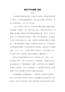 教孩子学会勇敢-坚强