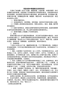 预防食物中毒健康安全教育知识