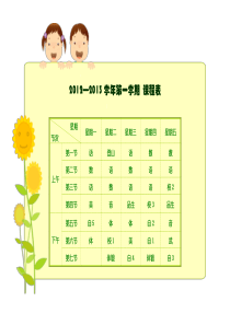 学生课程表(可爱)Word直接打印版