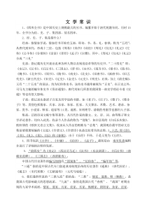 《中国文化经典研读》文学常识复习