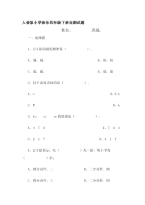 人音版小学音乐四年级下册自测试题