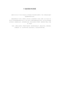 课标考试简报