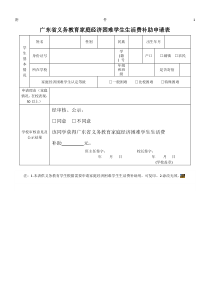 广东省义务教育家庭经济困难学生生活费补助申请表