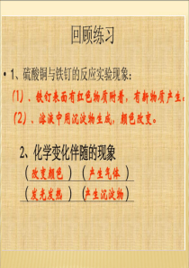 控制铁生锈的速度PPT课件