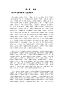 轮式移动机器人结构设计