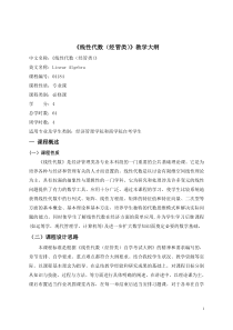 自考线性代数教学大纲
