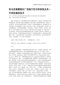 阳光玫瑰葡萄在广西南宁的引种表现及其一年两收栽培技术